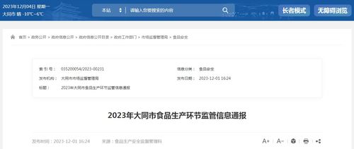 2023年山西省大同市食品生产环节监管信息通报